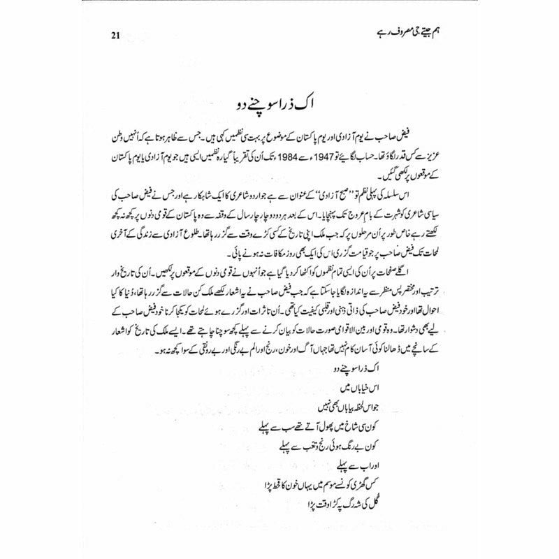 Hum Jeetay G Masroof Rahay