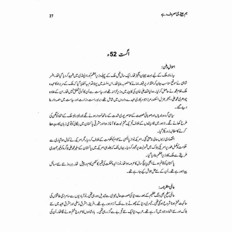 Hum Jeetay G Masroof Rahay