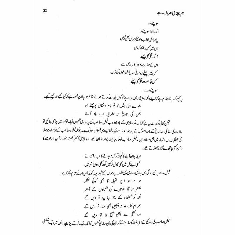 Hum Jeetay G Masroof Rahay