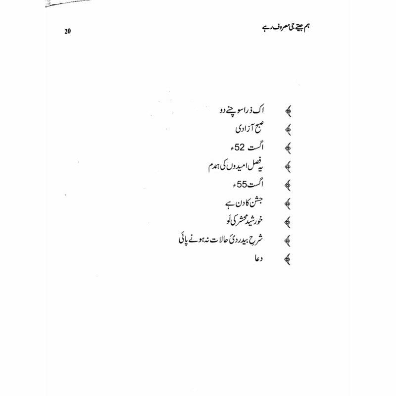 Hum Jeetay G Masroof Rahay