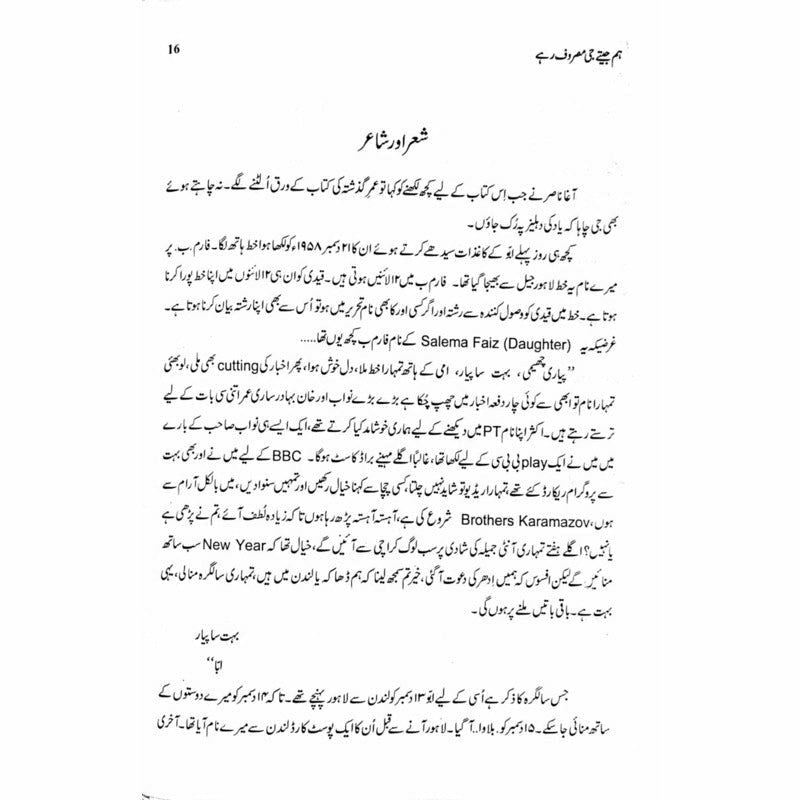 Hum Jeetay G Masroof Rahay