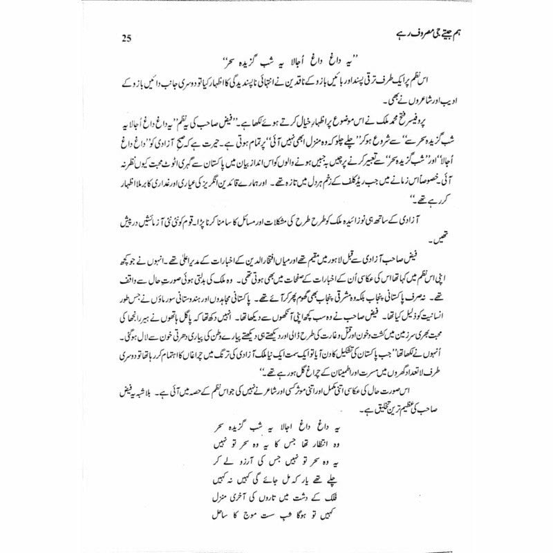 Hum Jeetay G Masroof Rahay