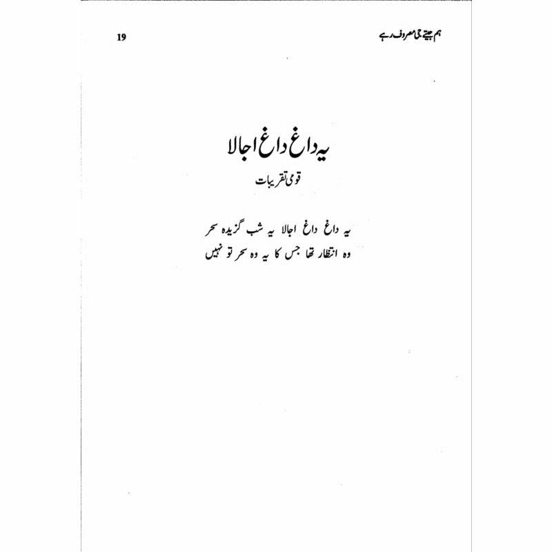 Hum Jeetay G Masroof Rahay