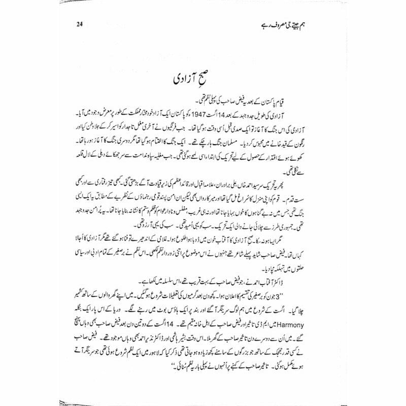 Hum Jeetay G Masroof Rahay