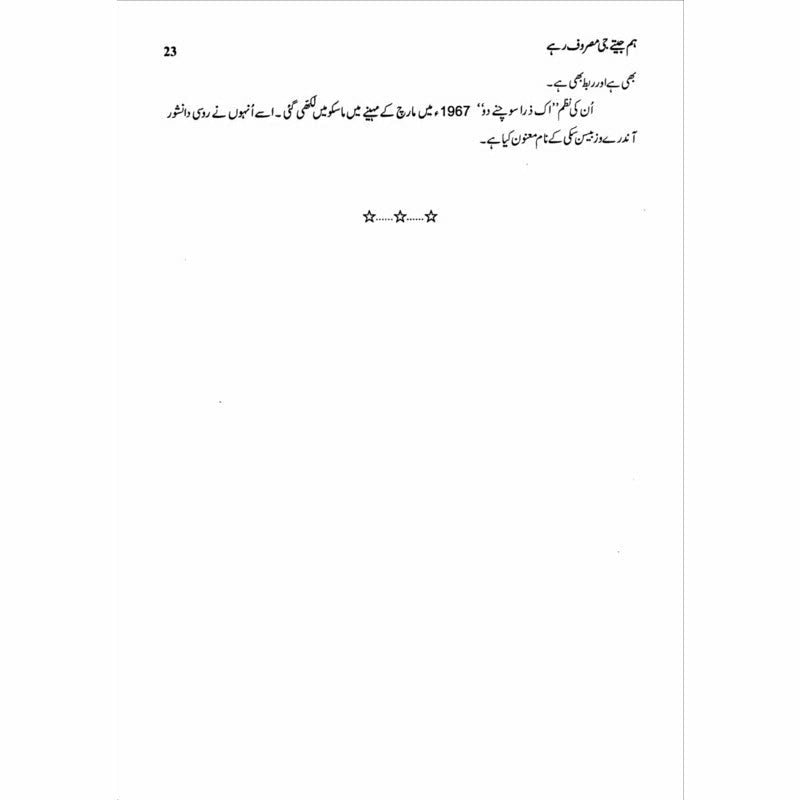 Hum Jeetay G Masroof Rahay