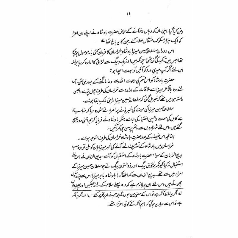 Humayun Nama