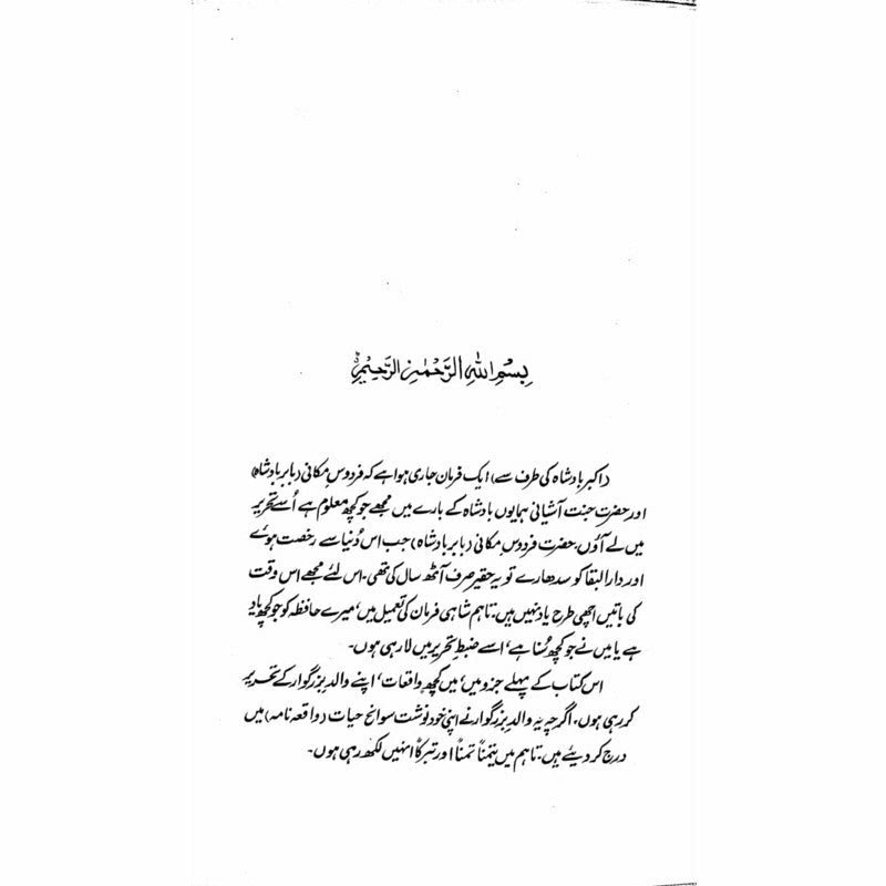 Humayun Nama