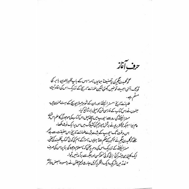 Humayun Nama