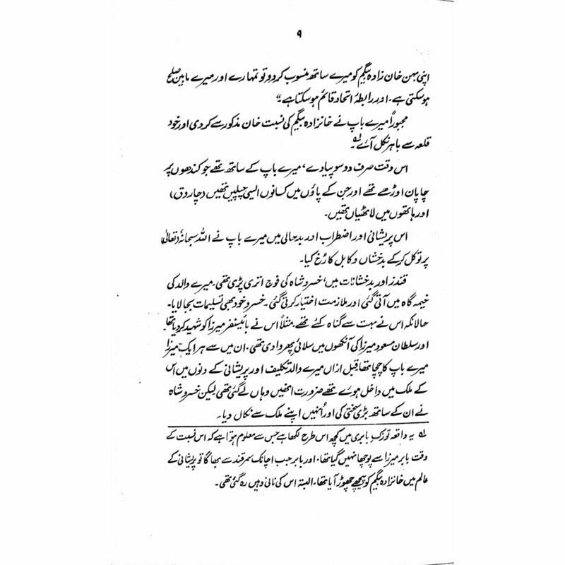 Humayun Nama