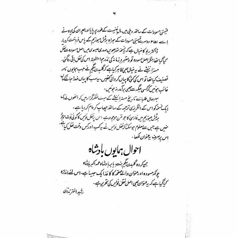 Humayun Nama