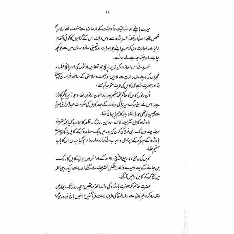 Humayun Nama