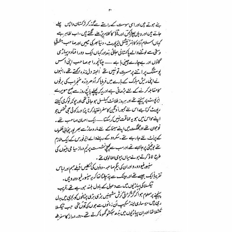 Hunza Dastaan