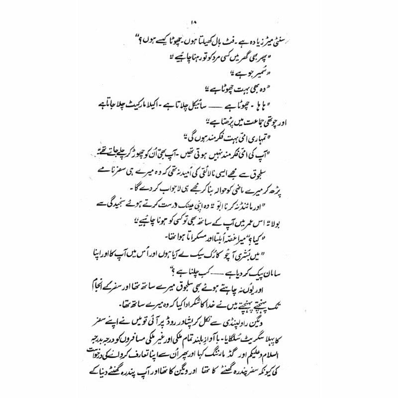 Hunza Dastaan