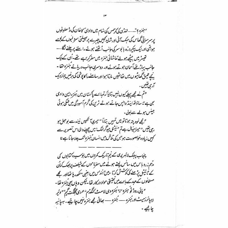 Hunza Dastaan