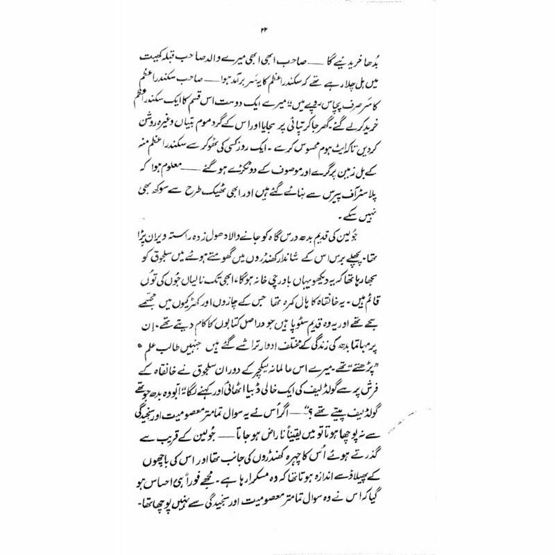 Hunza Dastaan