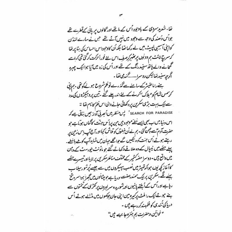 Hunza Dastaan