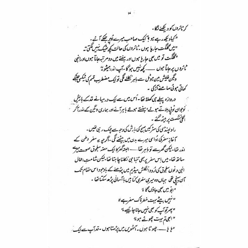 Hunza Dastaan