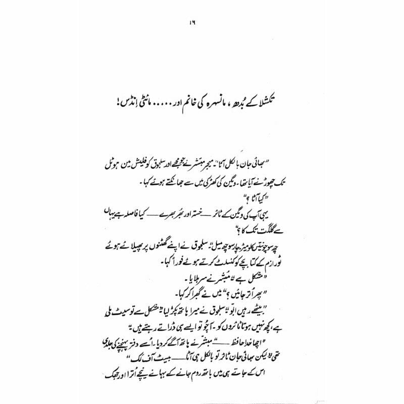Hunza Dastaan