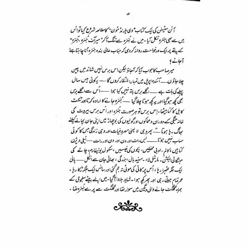 Hunza Dastaan