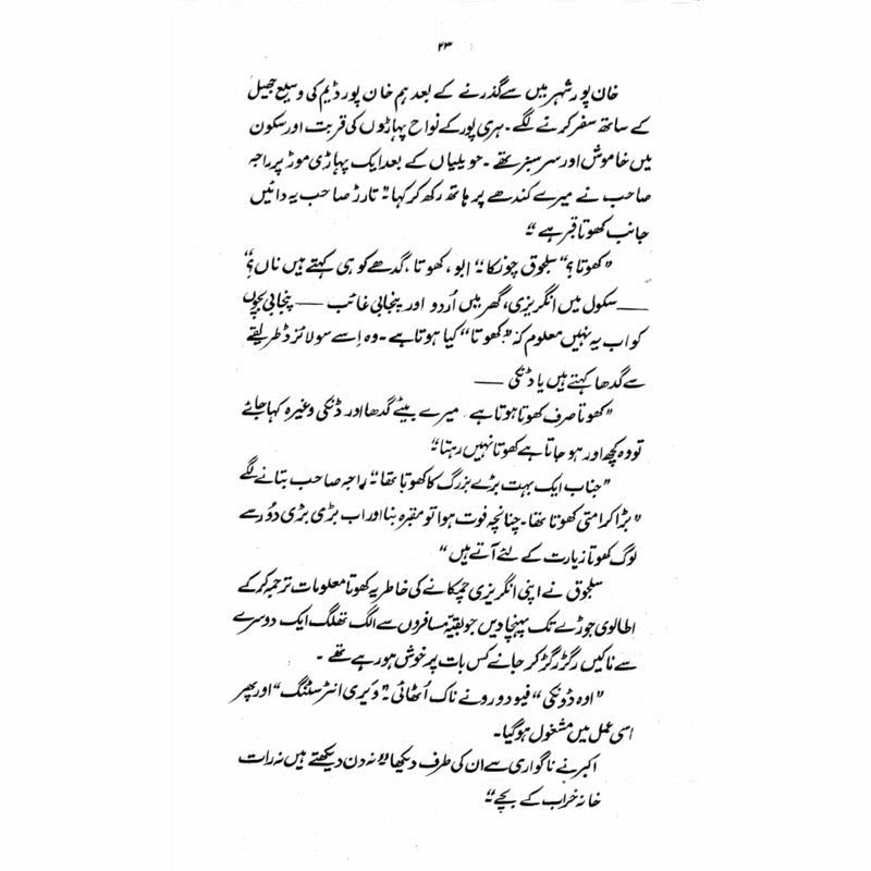 Hunza Dastaan