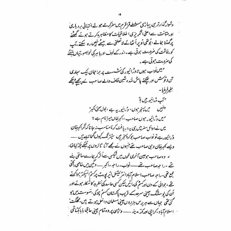 Hunza Dastaan