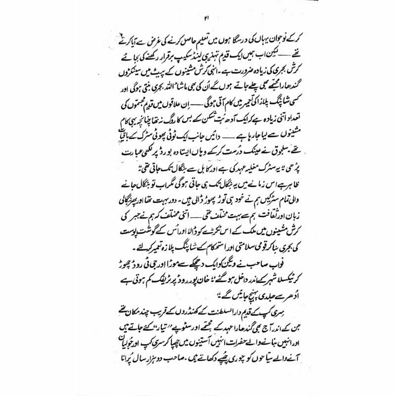 Hunza Dastaan