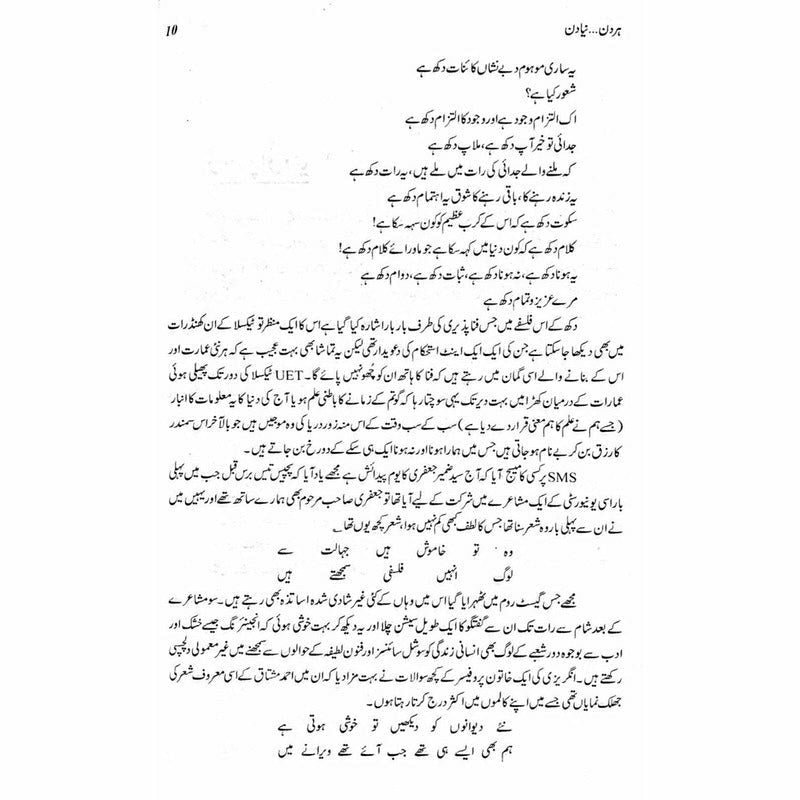 Hur Din Naya Din