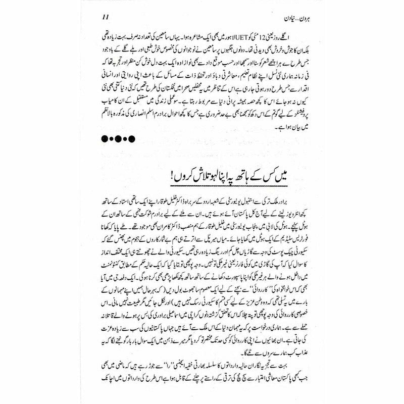 Hur Din Naya Din