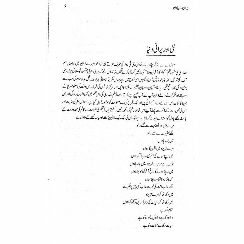 Hur Din Naya Din