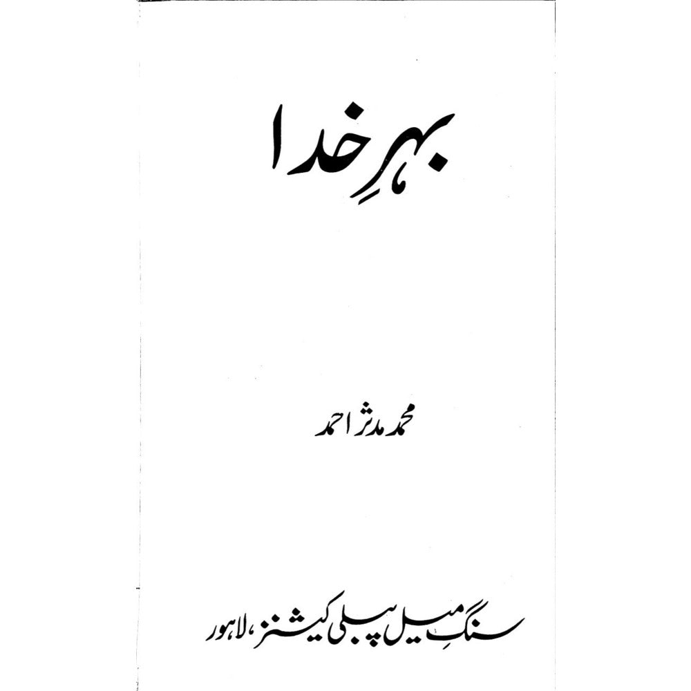 Behr-e-Khuda - Muhammad Mudasser Ahmed