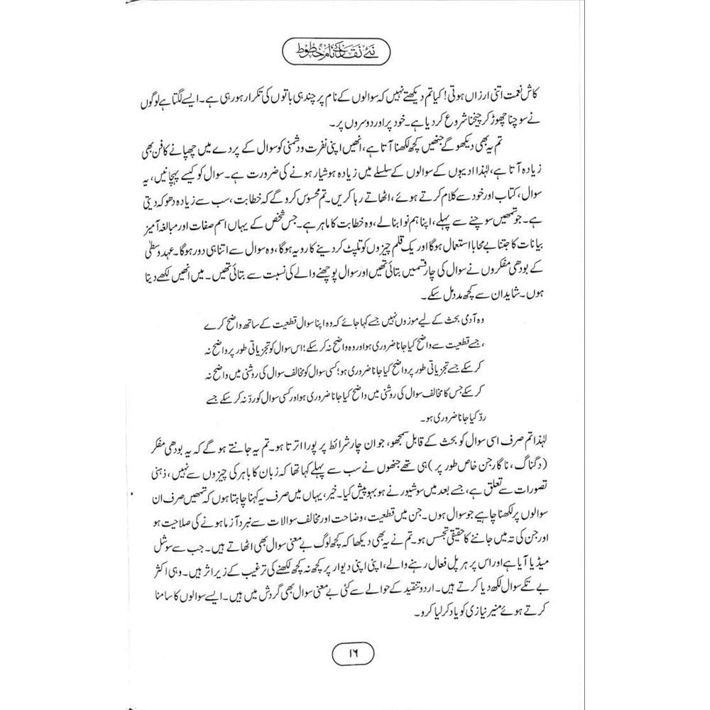 Naye Naqaad ke Naam Khatoot - Dr. Nasir Abbas Nayyer