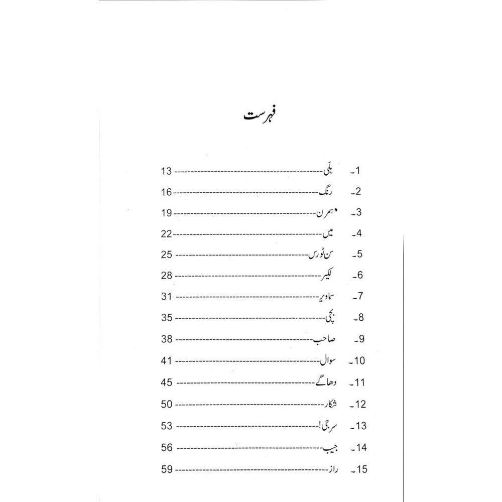 Behr-e-Khuda - Muhammad Mudasser Ahmed