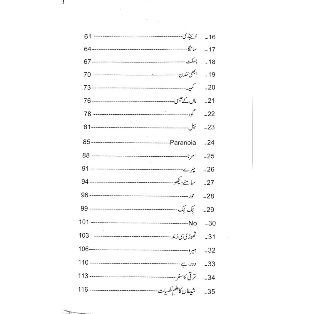 Behr-e-Khuda - Muhammad Mudasser Ahmed