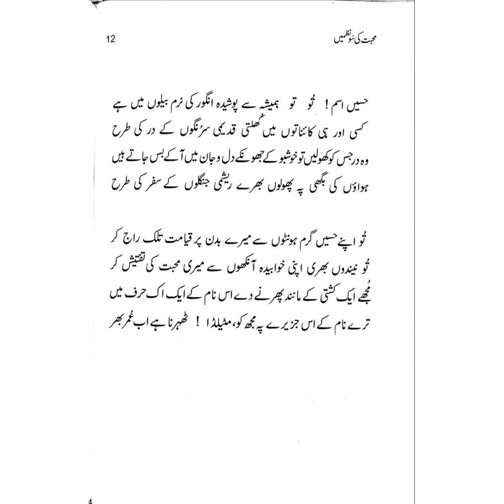 Muhabbat ki Sau Nazmein - Rehman Faris