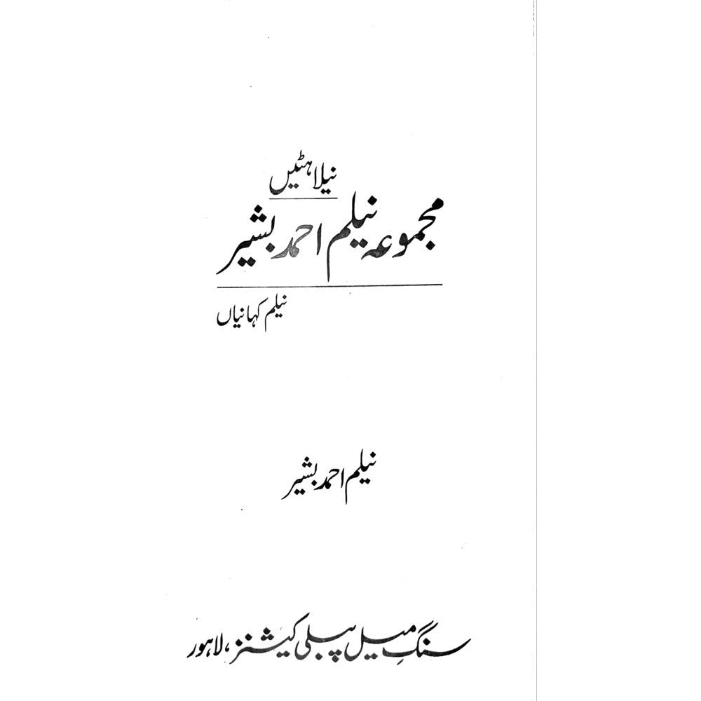 Neelahatain - Majmua Neelam Ahmad Bashir