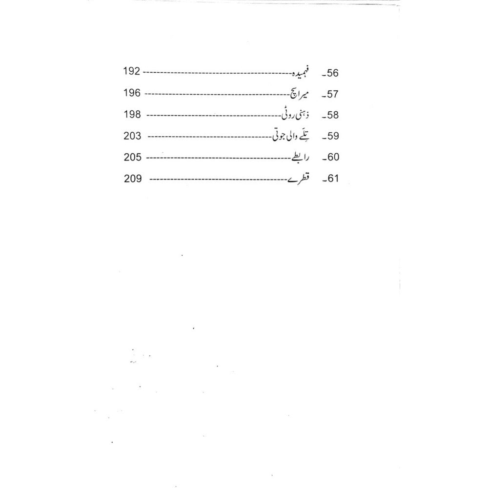 Behr-e-Khuda - Muhammad Mudasser Ahmed