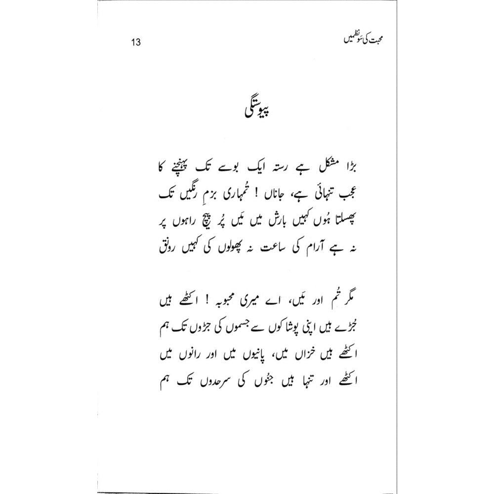 Muhabbat ki Sau Nazmein - Rehman Faris