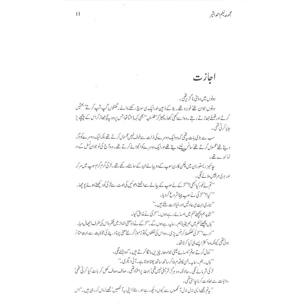 Neelahatain - Majmua Neelam Ahmad Bashir