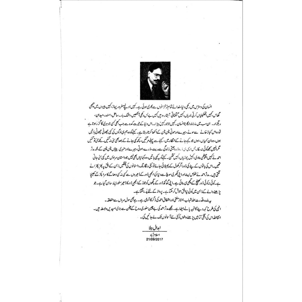 Behr-e-Khuda - Muhammad Mudasser Ahmed