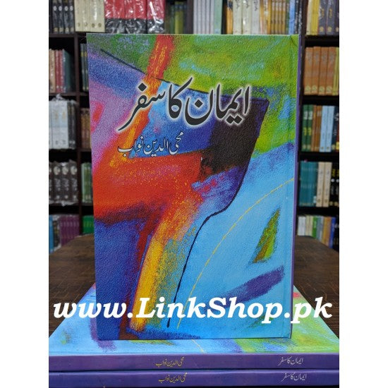 Iman Ka Safar -