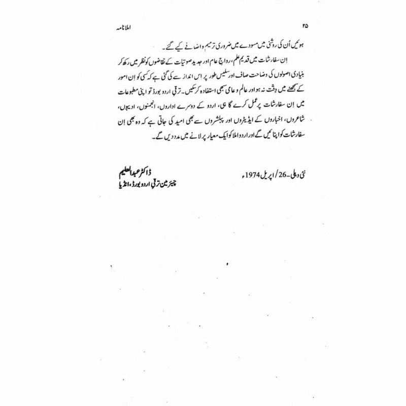 Imla Nama - املا نامہ