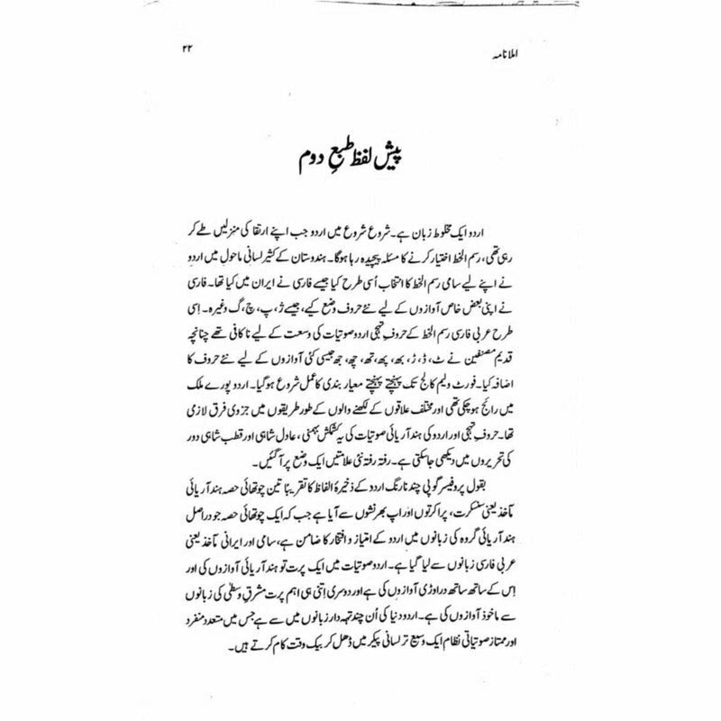Imla Nama - املا نامہ