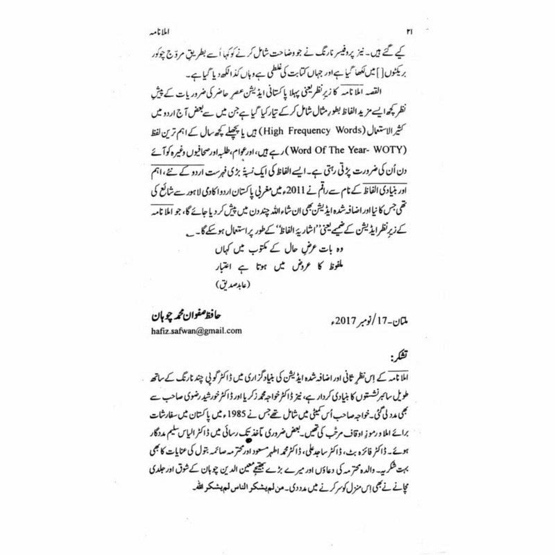 Imla Nama - املا نامہ