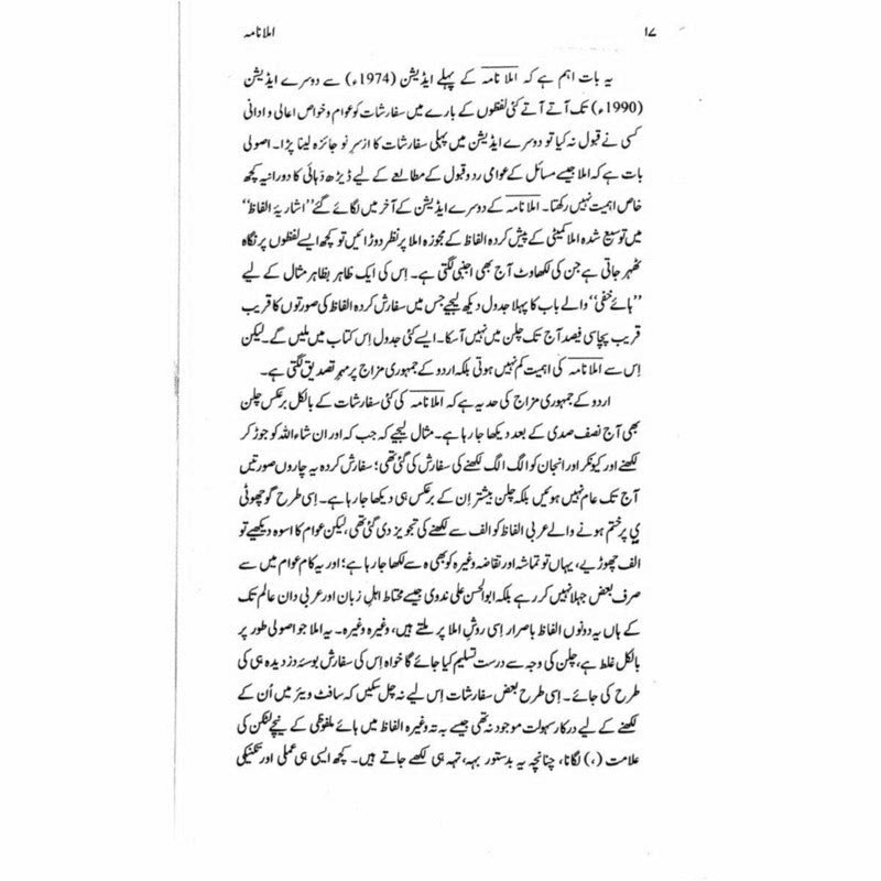 Imla Nama - املا نامہ