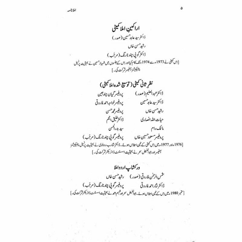 Imla Nama - املا نامہ