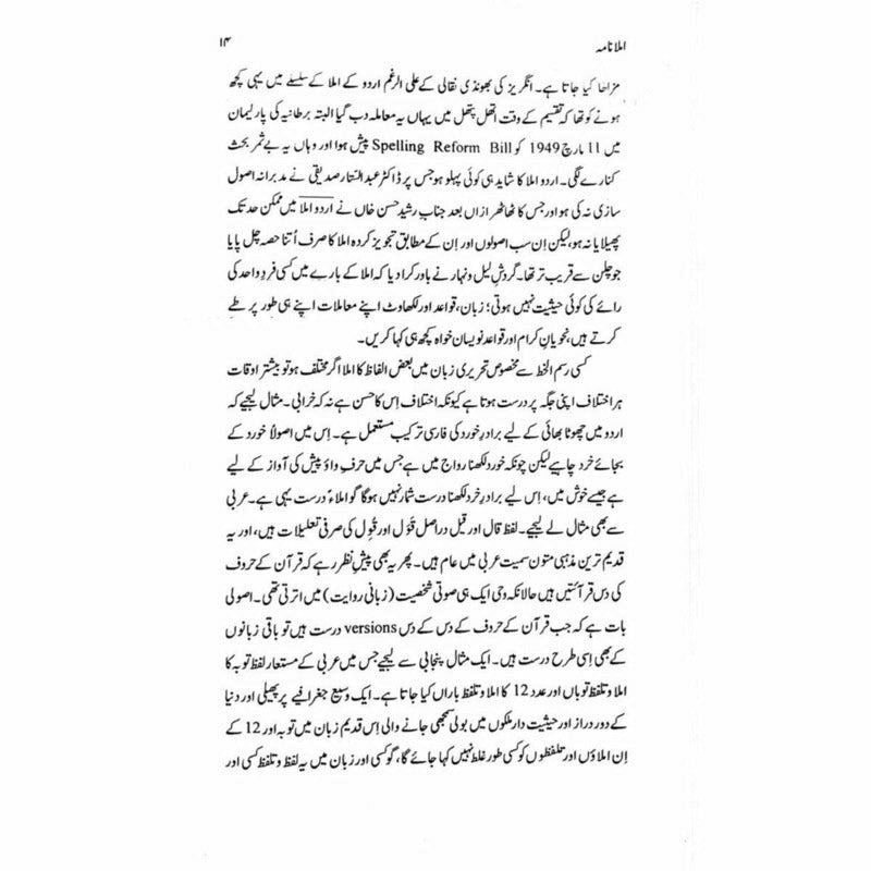Imla Nama - املا نامہ