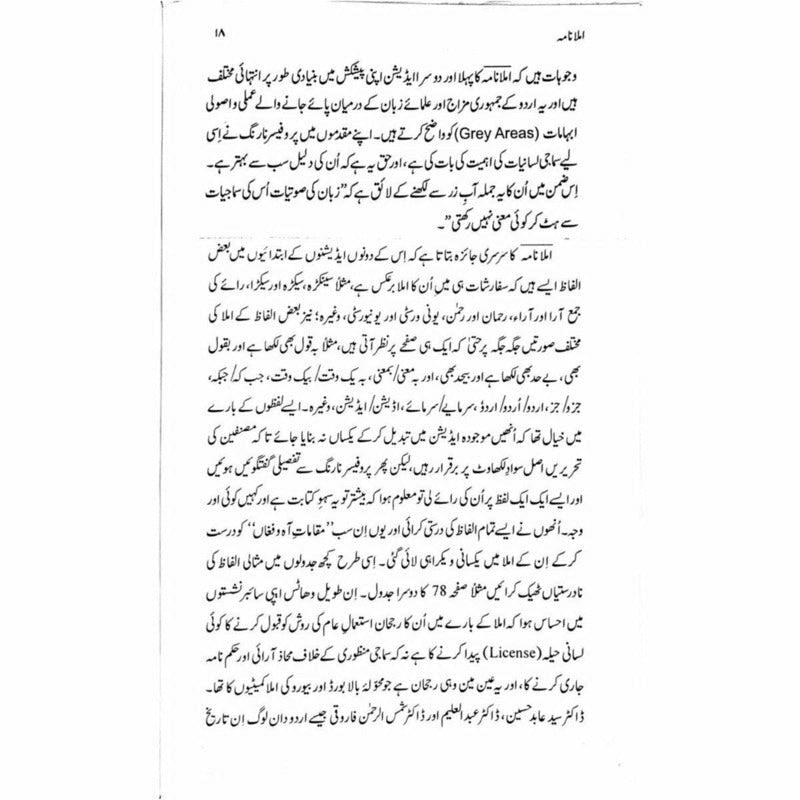 Imla Nama - املا نامہ