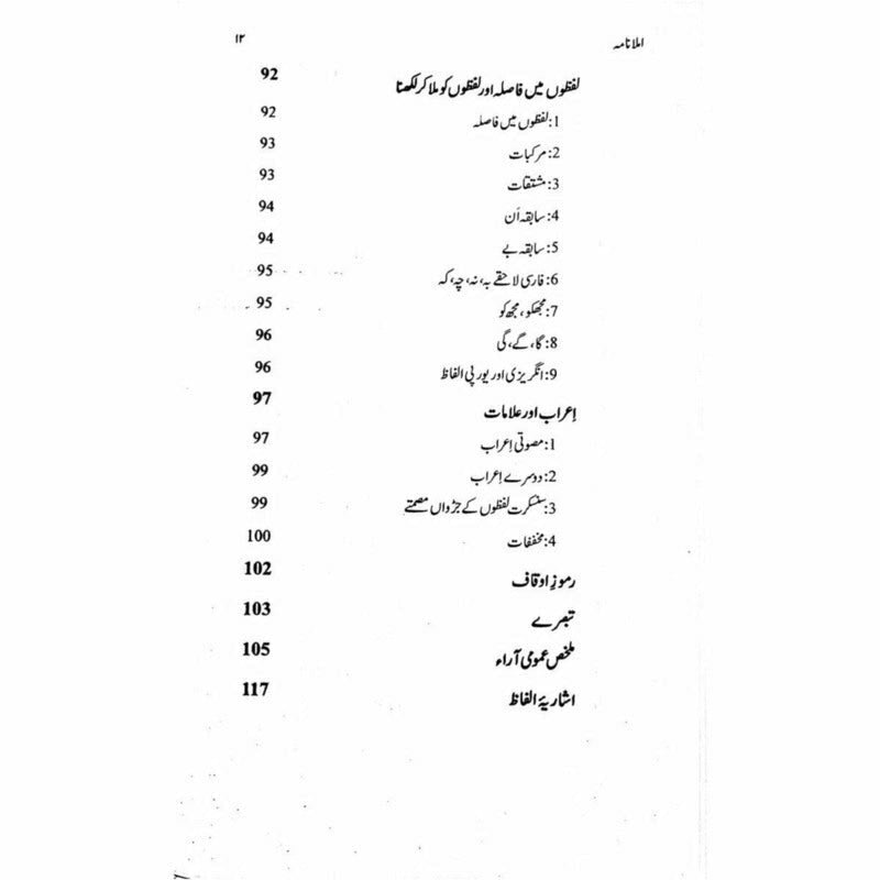 Imla Nama - املا نامہ