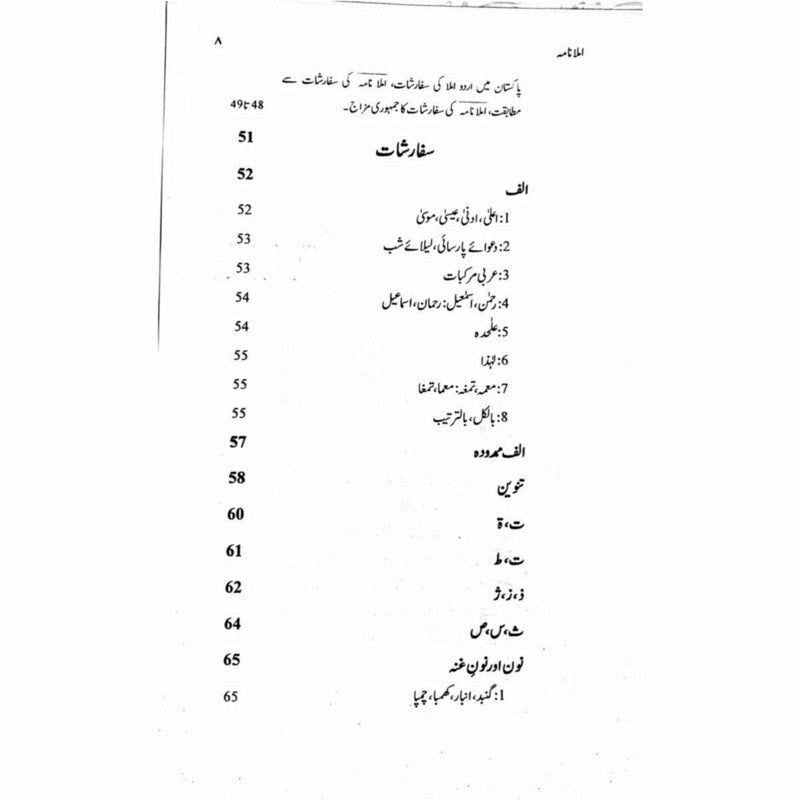 Imla Nama - املا نامہ