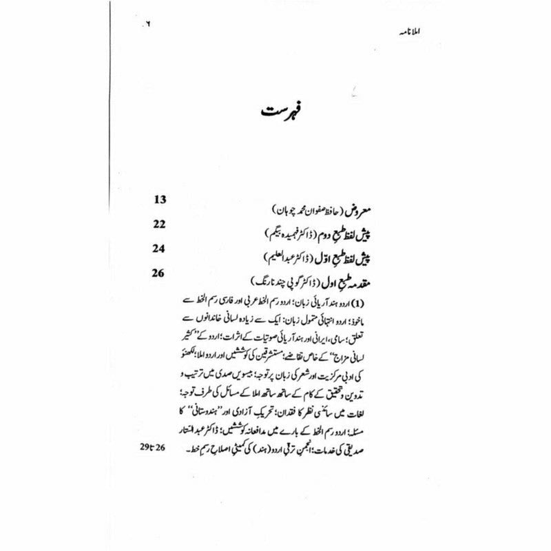 Imla Nama - املا نامہ